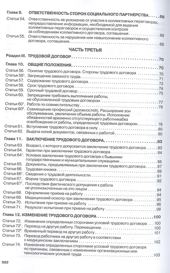 Книга Комментарий к Трудовому кодексу Российской Федерации (постатейный) (Галина Скачкова) — 4