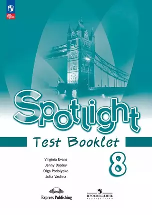 Spotlight. Английский язык. 8 класс. Контрольные задания. Учебное пособие — 3040331 — 1