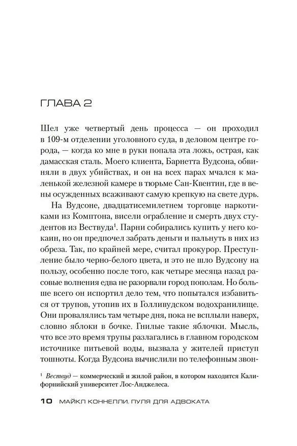 Книга Пуля для адвоката (Майкл Коннелли) — 10
