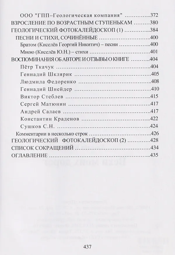 Книга Вехи моих дорог (Юрий Киселёв) — 4