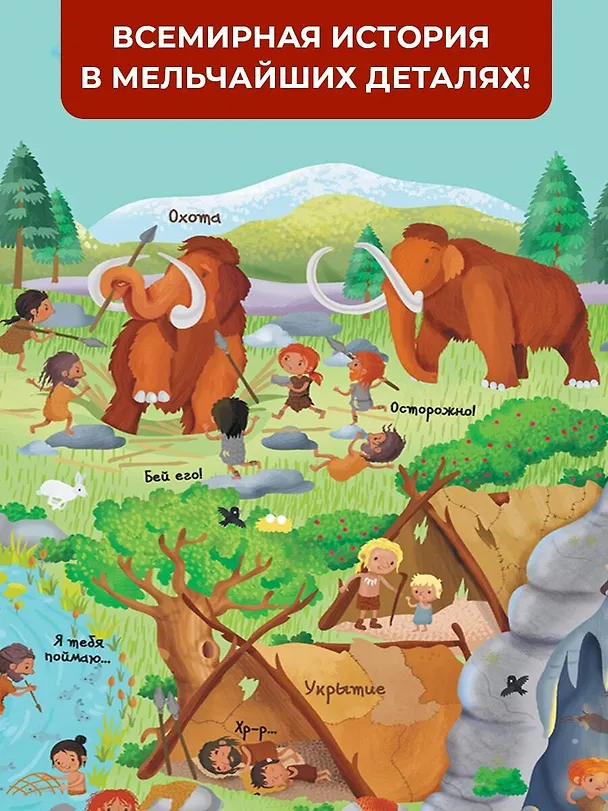 Книга История мира (Элеонора Барсотти) — 5