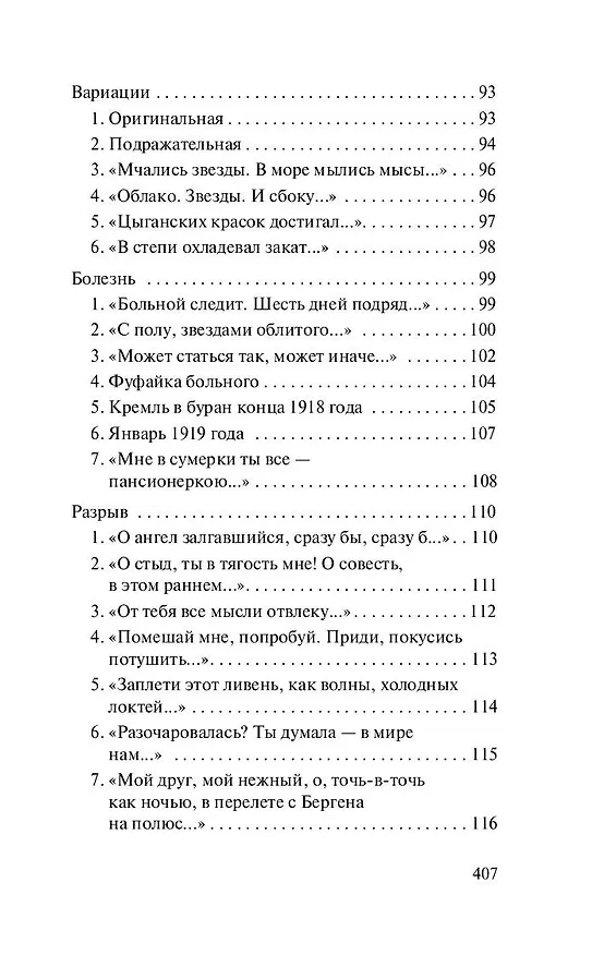 Книга Во всем мне хочется дойти до самой сути…: сборник (Борис Пастернак) — 8