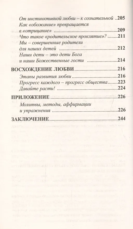 Книга Любовный многогранник. 8-е изд. (Людмила Голубовская) — 6