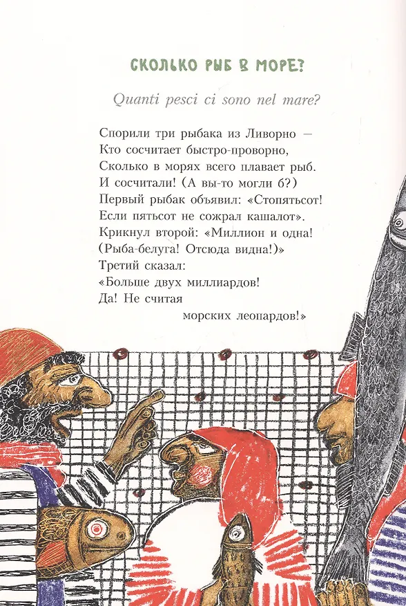 Книга Лето в комоде. Сборник стихов (Джанни Родари) — 5