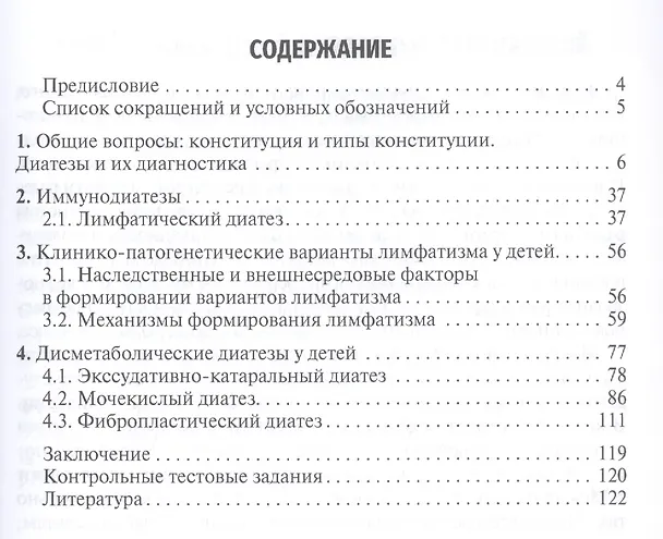 Книга Диатезы у детей раннего возраста. Учебное пособие (Вадим Чемоданов) — 2