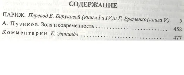 Книга Собрание сочинений в 12тт. Т.12 Париж (супер) Золя (Эмиль Золя) — 2