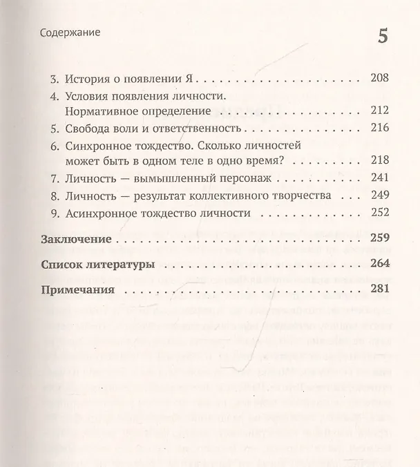 Книга Бостонский зомби Д. Деннет и его теория сознания (3 изд.) (мФилСоз/№1) Волков (Дмитрий Волков) — 4