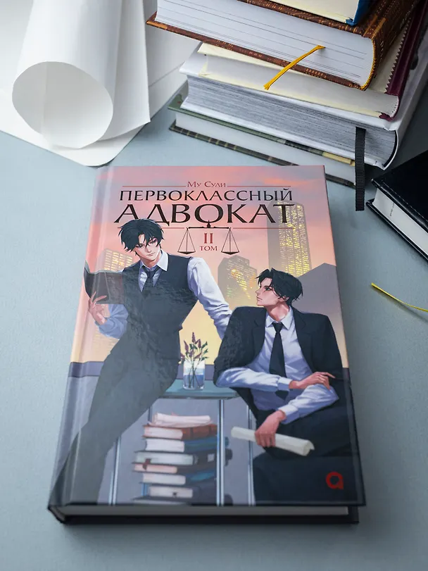 Книга Первоклассный адвокат. Том 2 (Ace Attorney). Новелла (Му Сули) — 6