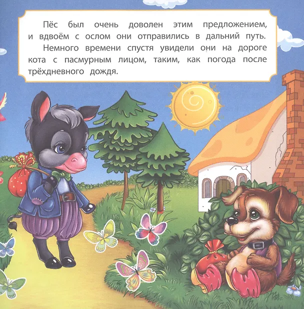 Книга Бременские музыканты () — 3