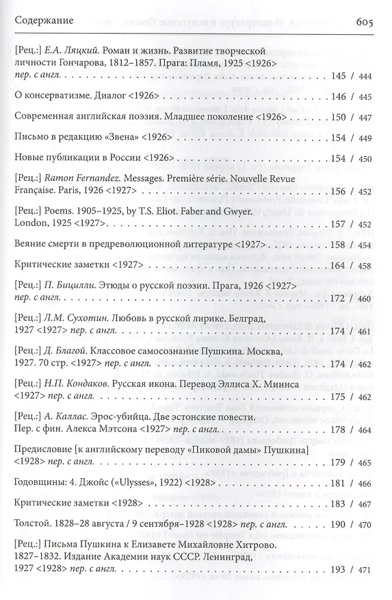 Книга О литературе и искусстве. Статьи и рецензии. 1922-1937 () — 5