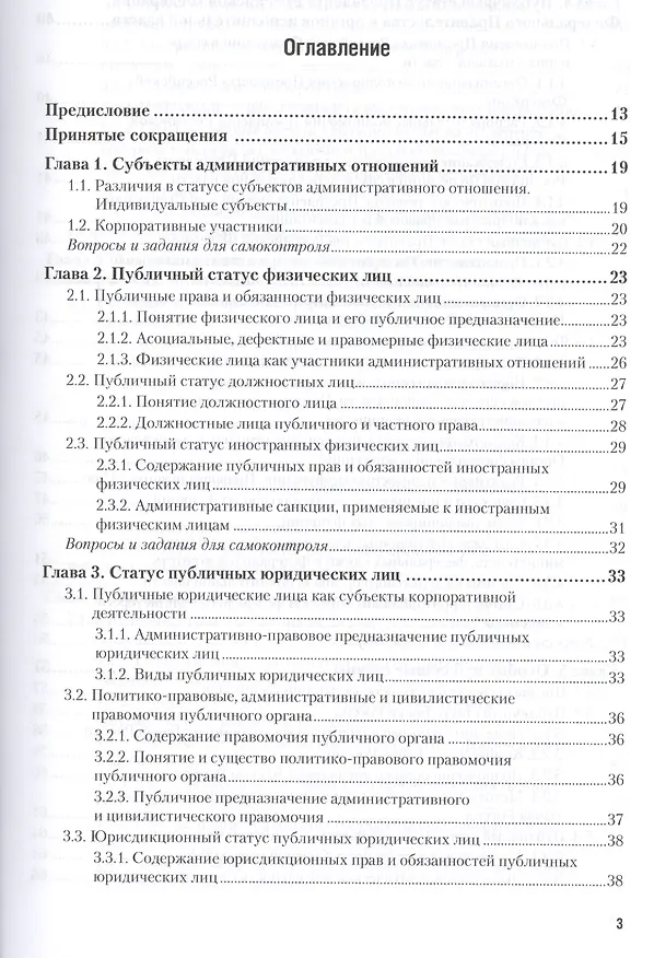 Книга Субъекты административного права. Учебное пособие для бакалавриата и магистратуры (Андрей Агапов) — 2