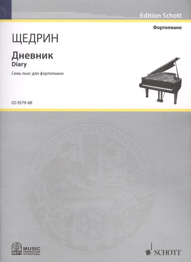 Книга Дневник = Diary. Семь пьес для фортепиано () — 1