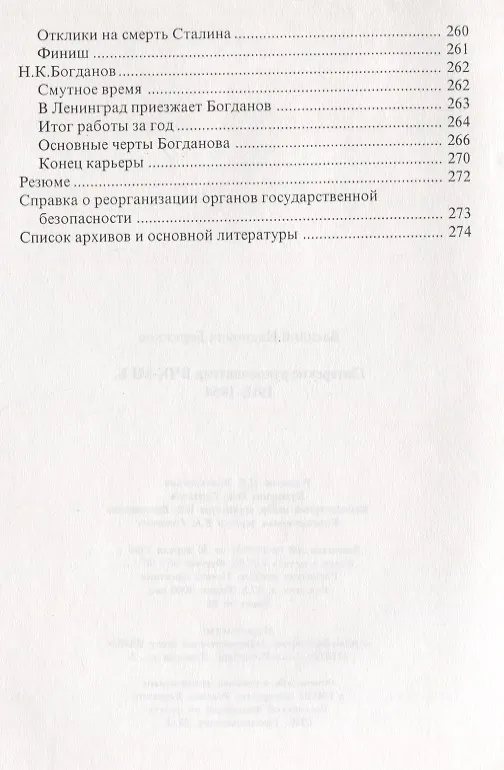 Книга Питерские прокураторы Руководители ВЧК-МГБ 1918-1954 (Валентин Бережков) — 5