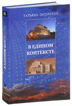 В едином контексте — 367292 — 1