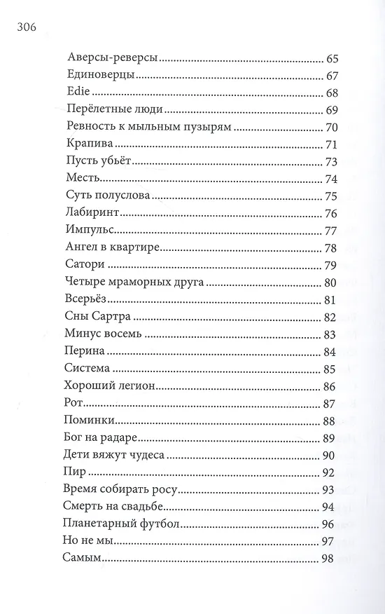 Книга Суть Полуслова (Егор Ильченко) — 4