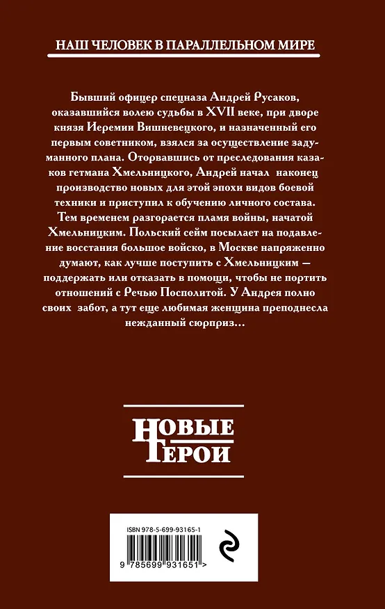 Книга Московит-2 (Борис Давыдов) — 2
