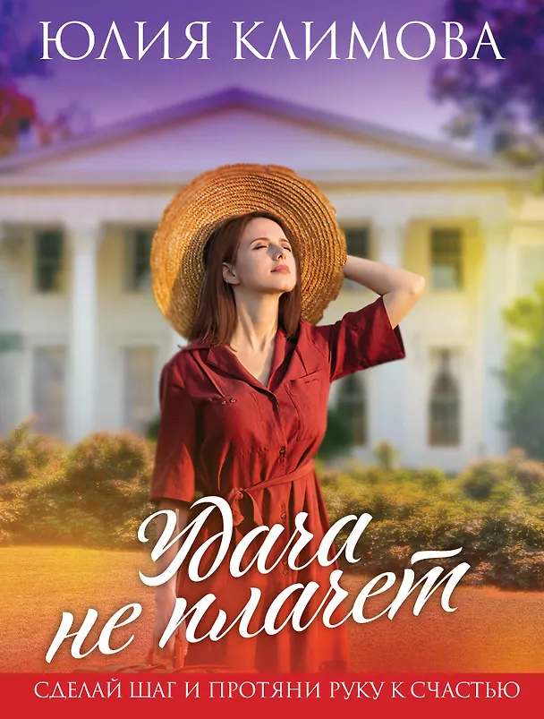 Книга Удача не плачет (Юлия Климова) — 1