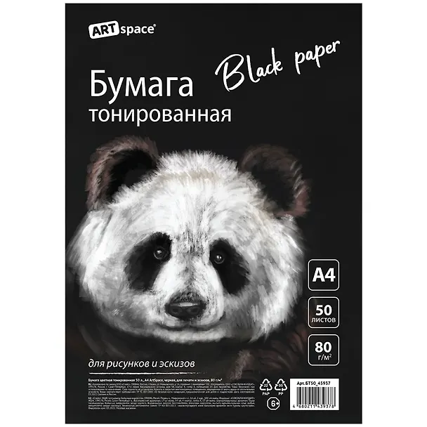 Бумага тонированная А4 50л ArtSpace 80гр черная, для эскизов и печати 2952054 — 1