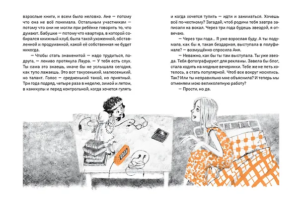 Книга Семь желаний Ани (Ольга Лукас) — 6