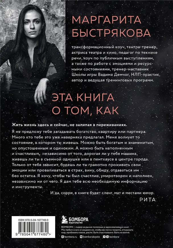 Книга У тебя есть ты. Книга-тренинг о том, как помочь себе в сложных ситуациях (Маргарита Быстрякова) — 2