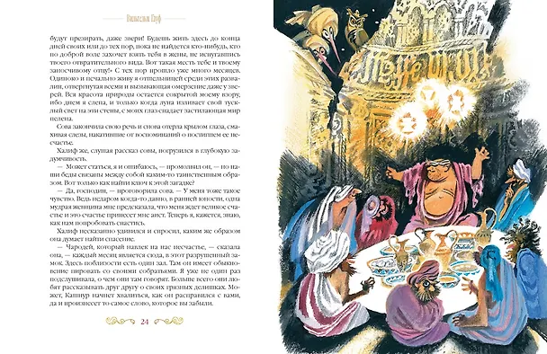 Книга Маленький Мук и другие сказки (Вильгельм Гауф) — 20