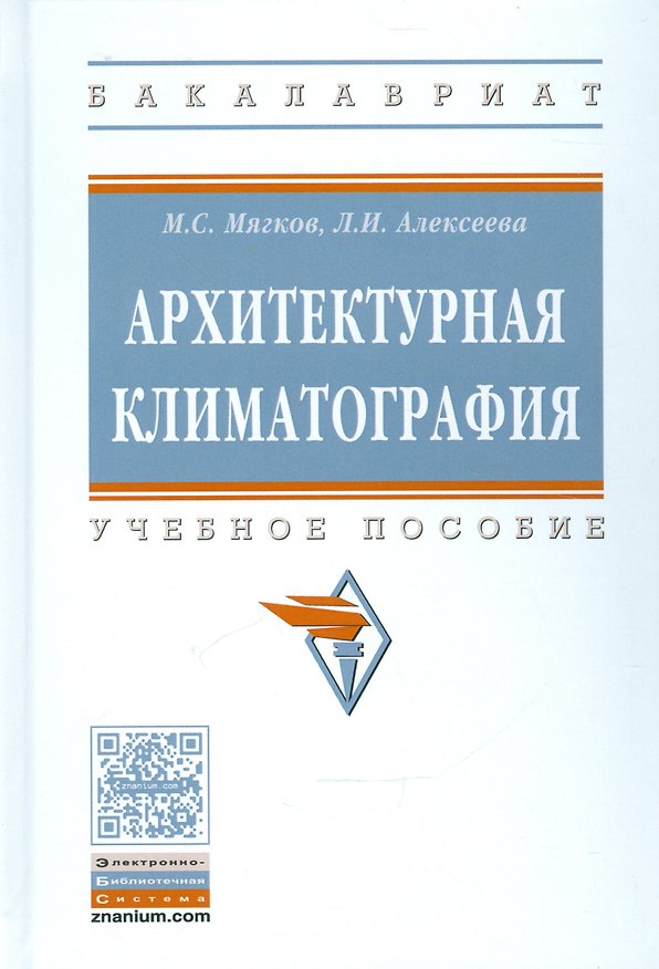Книга Архитектурная климатография () — 1