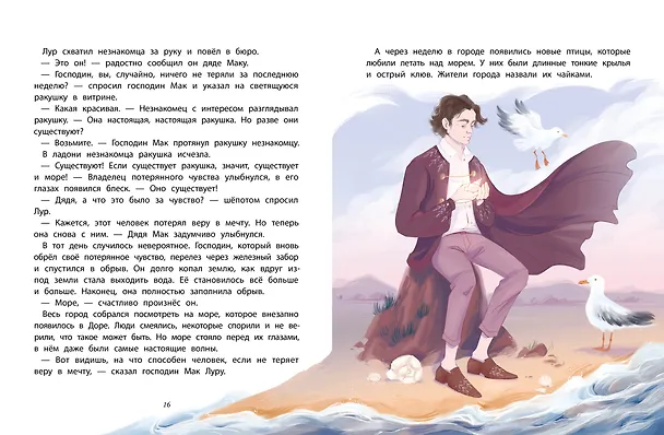 Книга Бюро потерянных чувств (Вера Ильина) — 3