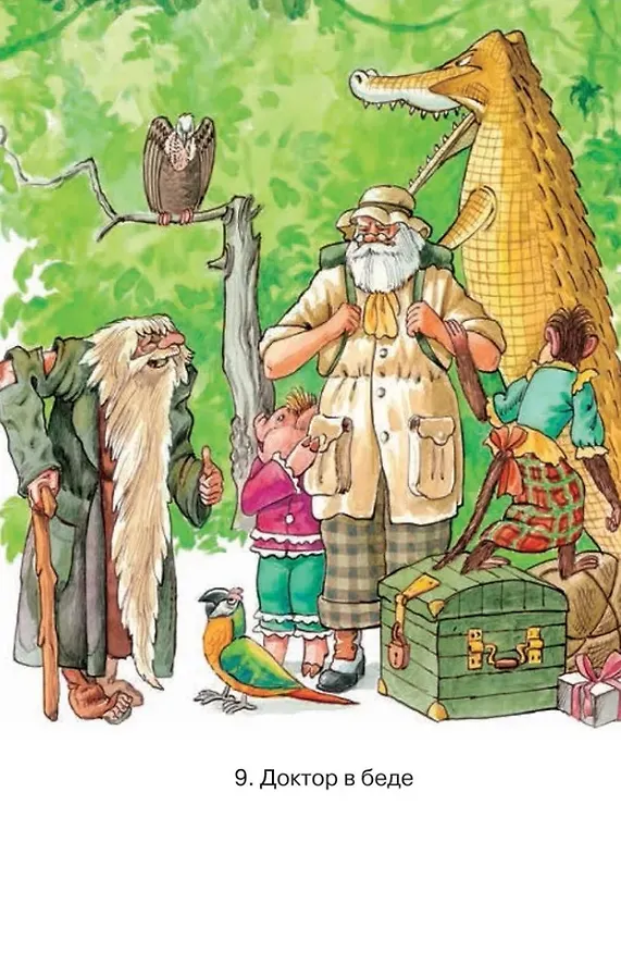 Книга Доктор Айболит: сказочная повесть (Корней Чуковский) — 5