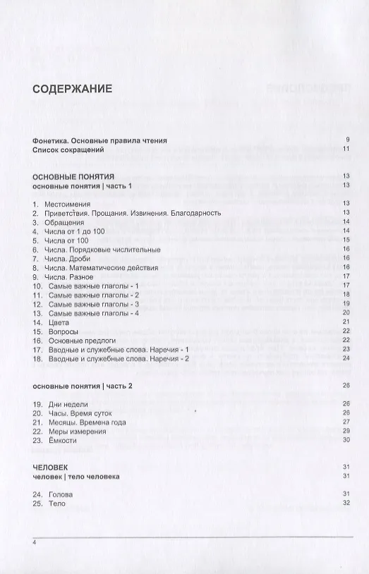 Книга Русско-китайский тематический словарь. 5000 слов (Андрей Таранов) — 2