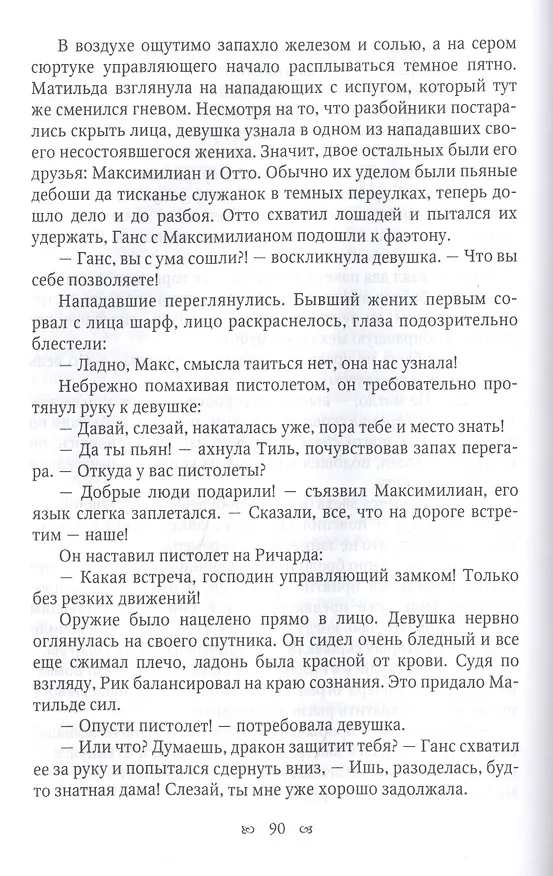 Книга Любить дракона (Екатерина Каблукова) — 3