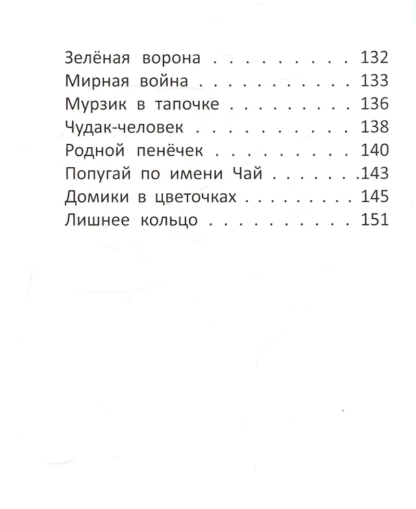 Книга Принц и слон Стихи и сказки для детей (Игорь Ланда) — 7