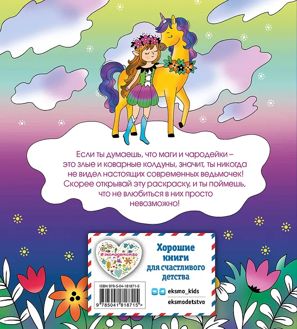 Книга Лесные создания и феи. Раскраска () — 2