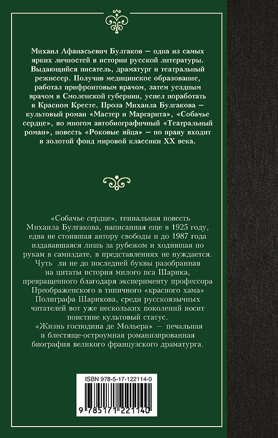 Книга Собачье сердце (Михаил Булгаков) — 2