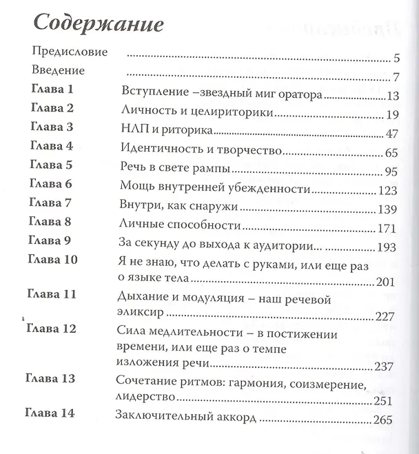 Книга Искусство красноречия () — 3