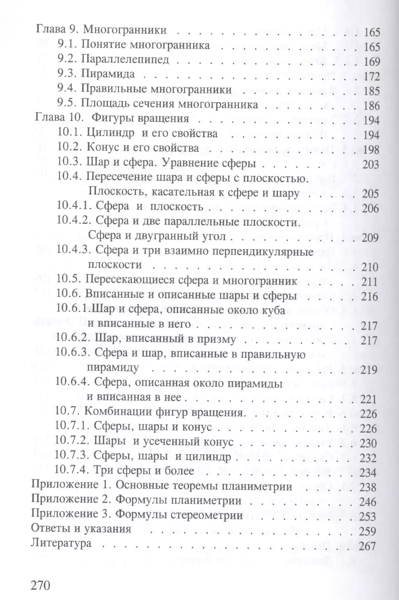 Решение разноуровневых задач по геометрии Подготовка к ЕГЭ (м) Потоскуев  (Евгений Потоскуев) - купить книгу с доставкой в интернет-магазине  «Читай-город». ISBN: 978-5-8923-7395-1