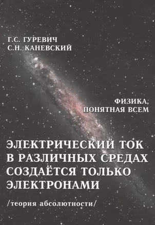 Электрический ток в различных средах создается только электронами... (ФизПонВсем) Гуревич — 2478407 — 1