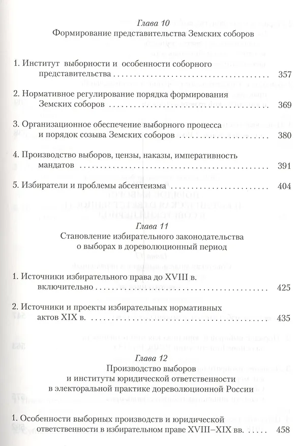 Книга Электоральное право Российской Федерации () — 6