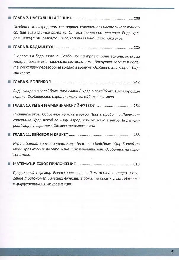 Книга Физика в спорте. Игры с мячом и не только (Дмитрий Ливанов) — 3