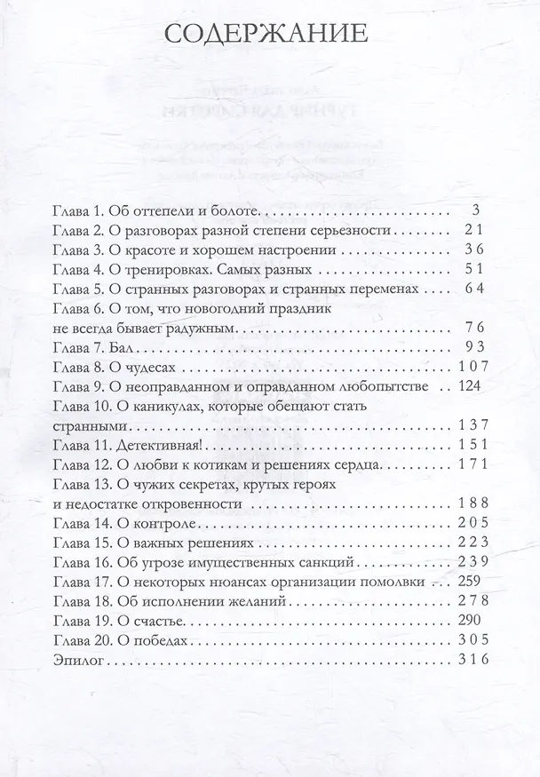 Книга Турнир для сиротки (Александра Черчень) — 3
