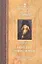 Алфавит духовный. Составлено по творениям Святителя Игнатия (Брянчанинова) — 2340855 — 1