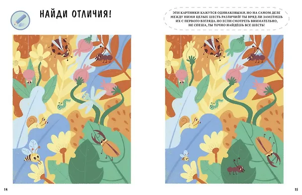 Книга Расту счастливым. Рабочая тетрадь. Игры и упражнения для развития осознанности и внимания к себе (Кьярра Пиродди) — 6
