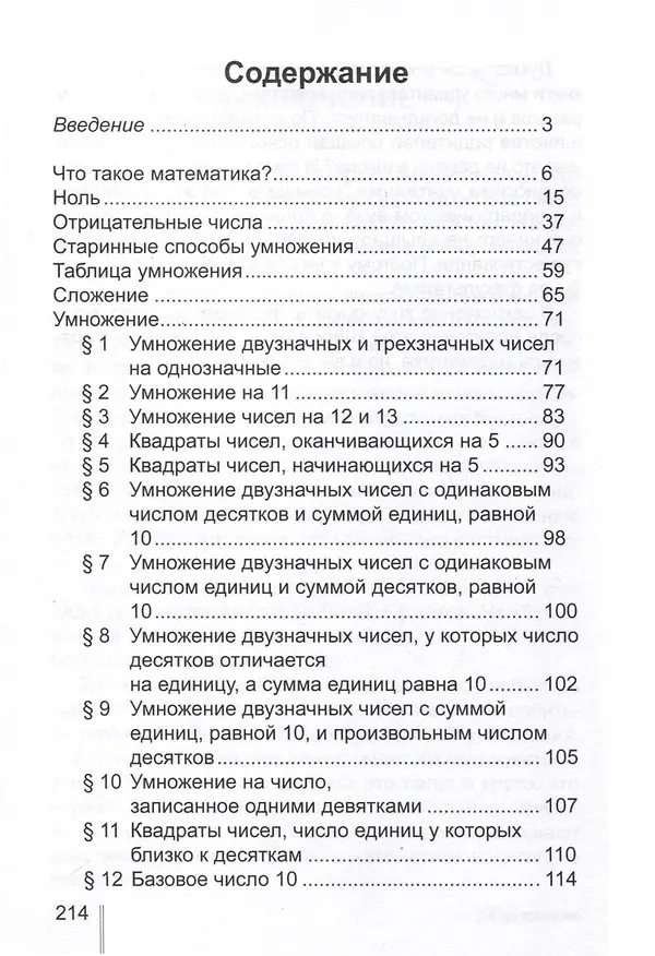 Книга Простоматика (Владимир Иванов) — 4