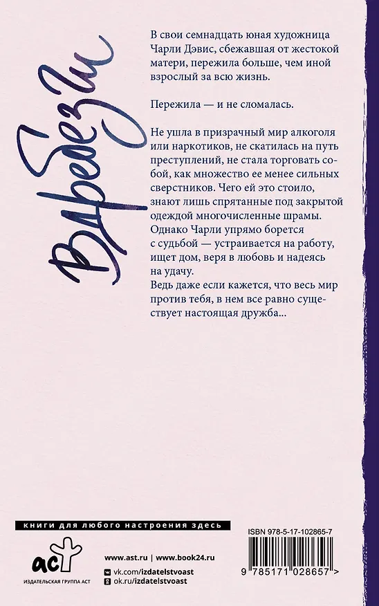 Книга Вдребезги: роман (Кэтлин Глазго) — 2
