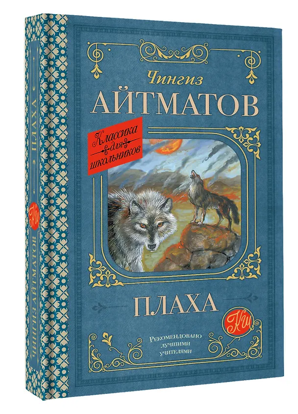 Книга Плаха (Чингиз Айтматов) — 5