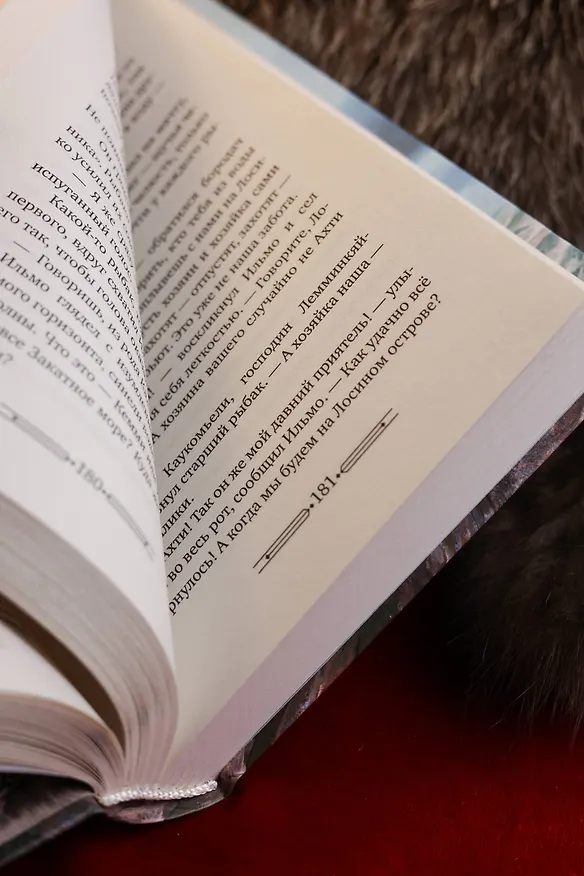 Книга Мельница желаний (Анна Гурова) — 11