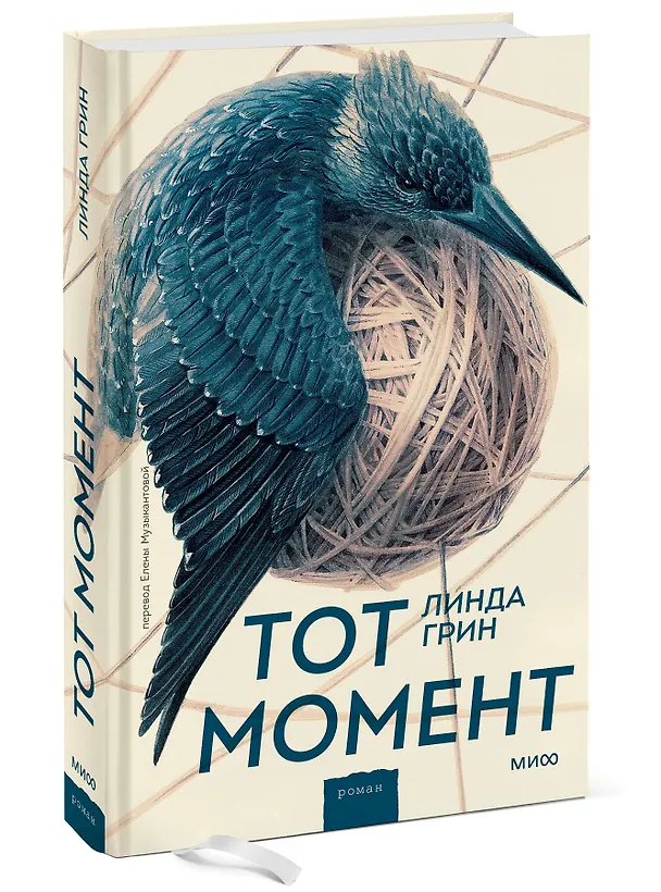 Книга Тот момент (Линда Грин) — 3