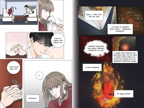Герой для злодейки. Том 1 (Герой для злой леди / Villainess in Love). Манхва 3056298 — 13