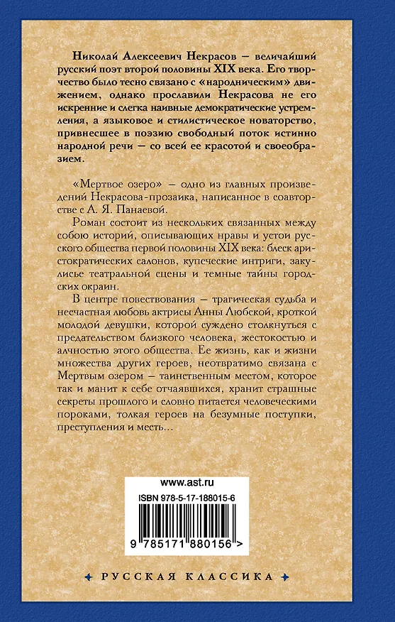 Книга Мертвое озеро (Николай Некрасов, Авдотья Панаева) — 2