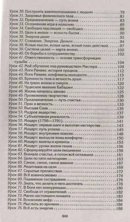 Книга Формула успеха. Управление временем, построение ясных целей, мудрое лидерство (Святослав Дубянский) — 3