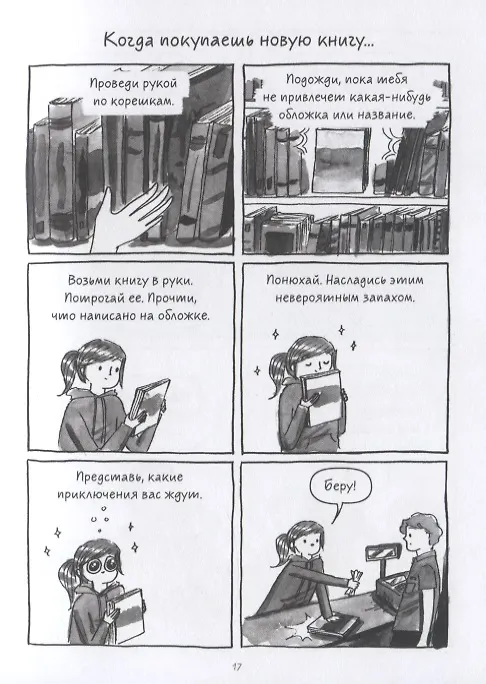 Быть книголюбом 2764639 — 7